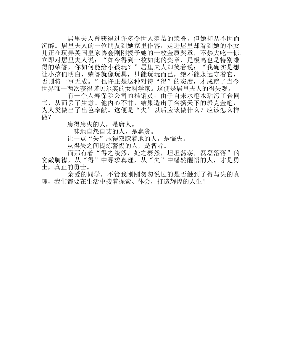 第四周国旗下演讲面对得失参考发言稿 _第2页