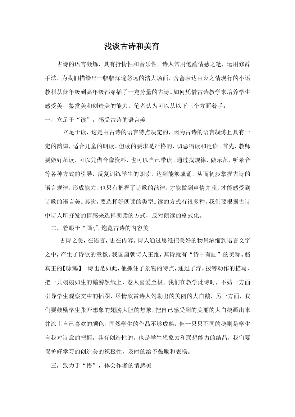 谈古诗与美育_第1页