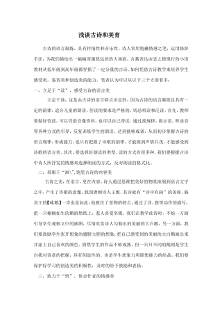 谈古诗与美育