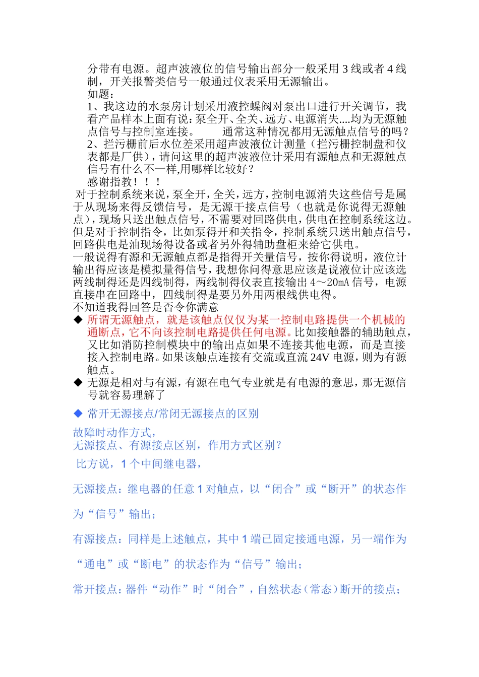 无源触点与有源触点_第2页