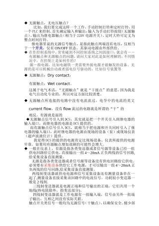 无源触点与有源触点