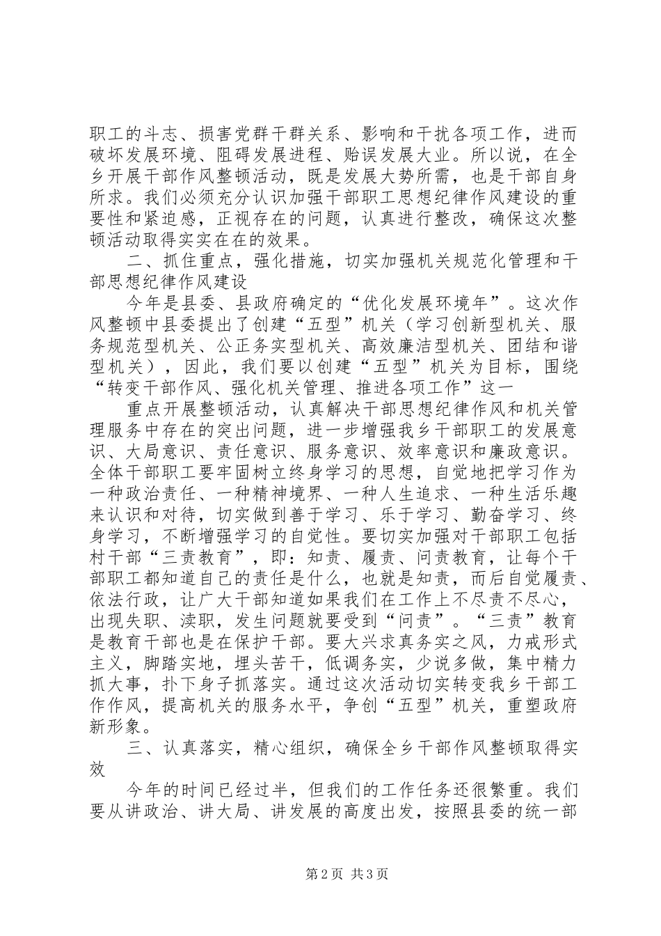 在全县“干部作风建设年”活动的讲话发言_第2页