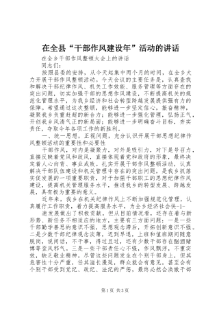 在全县“干部作风建设年”活动的讲话发言