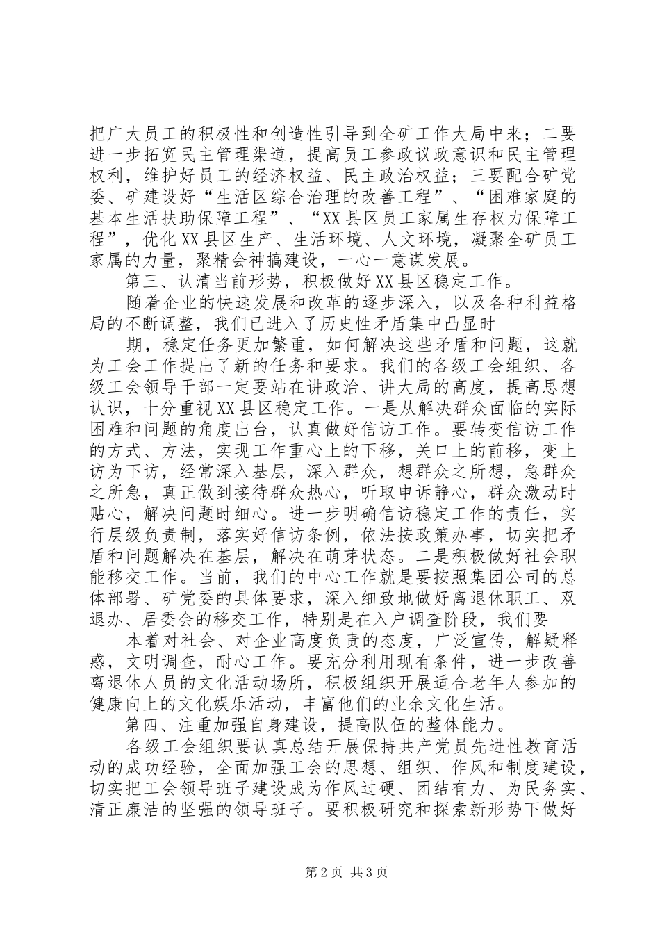 在集团公司青年工作会议上的讲话发言_第2页