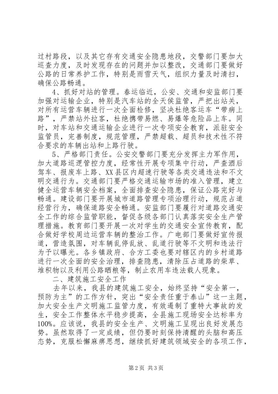 在全县安全工作会议上的讲话发言_第2页