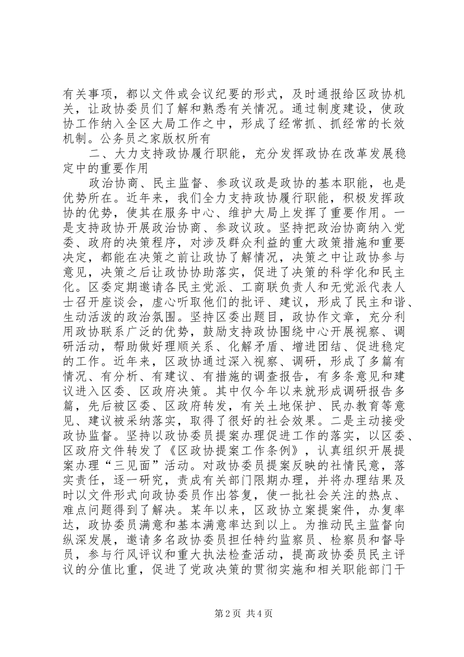 市委书记在全市政协工作会议上的讲话发言_第2页