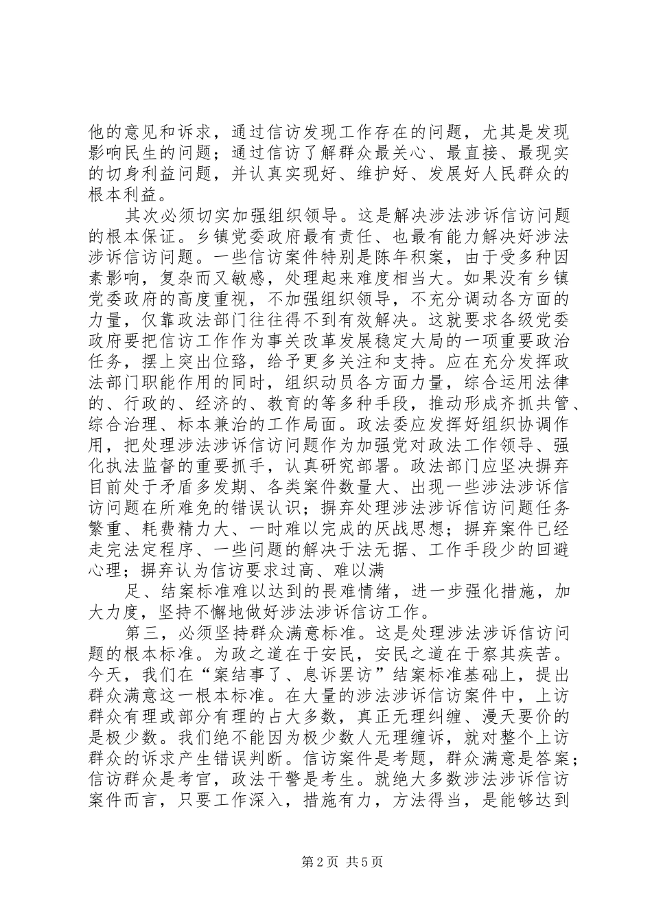 在人才工作半年调度会议上的讲话发言(原创)_第2页