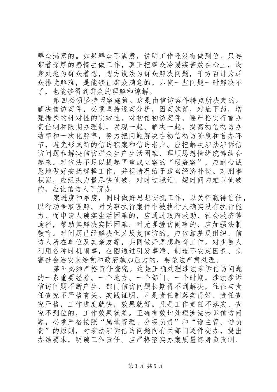 在人才工作半年调度会议上的讲话发言(原创)_第3页