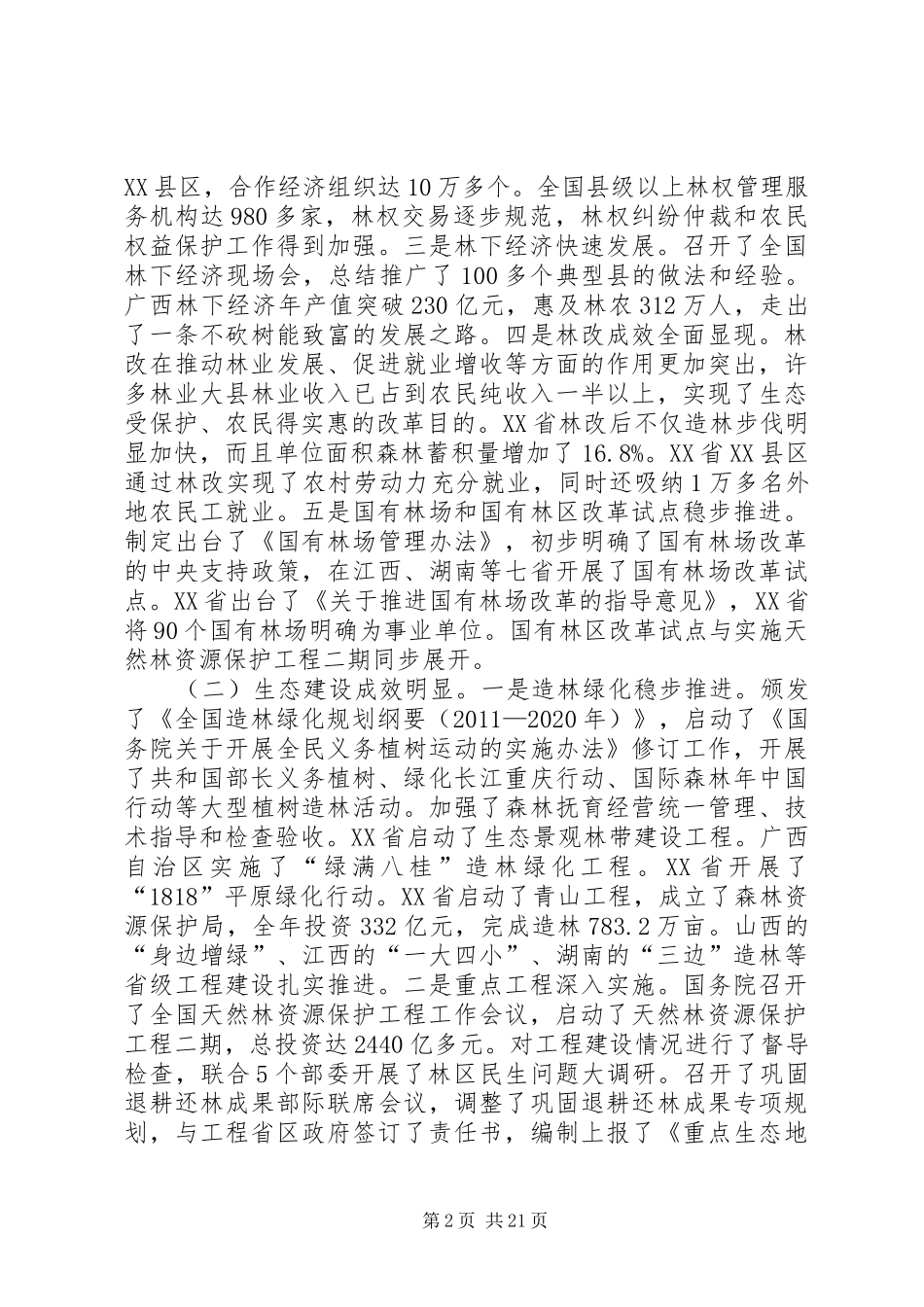 在全国林业厅局长会议上的讲话发言20XX年贾治邦(4)_第2页