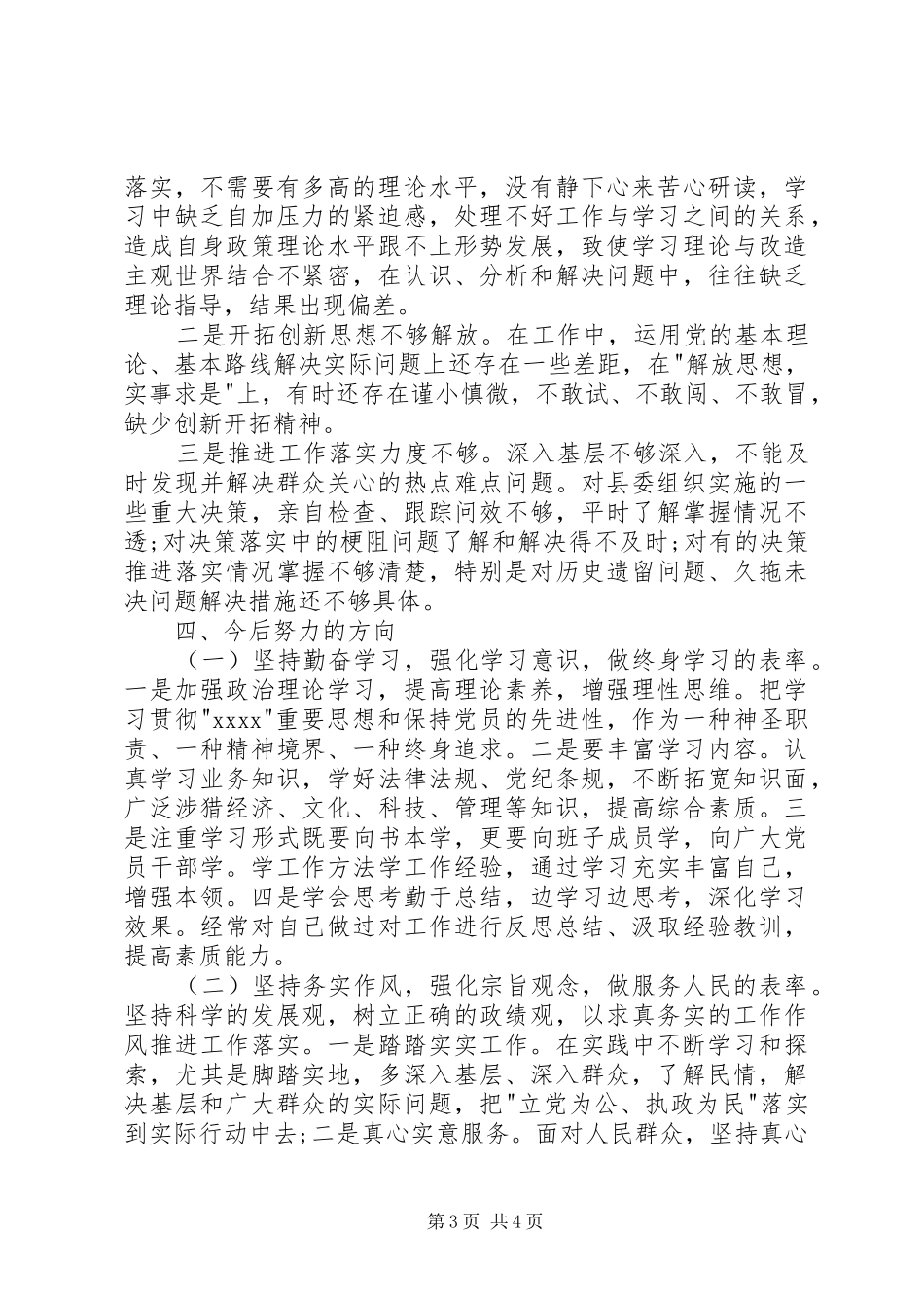 领导班子廉洁准则生活会讲话发言_第3页