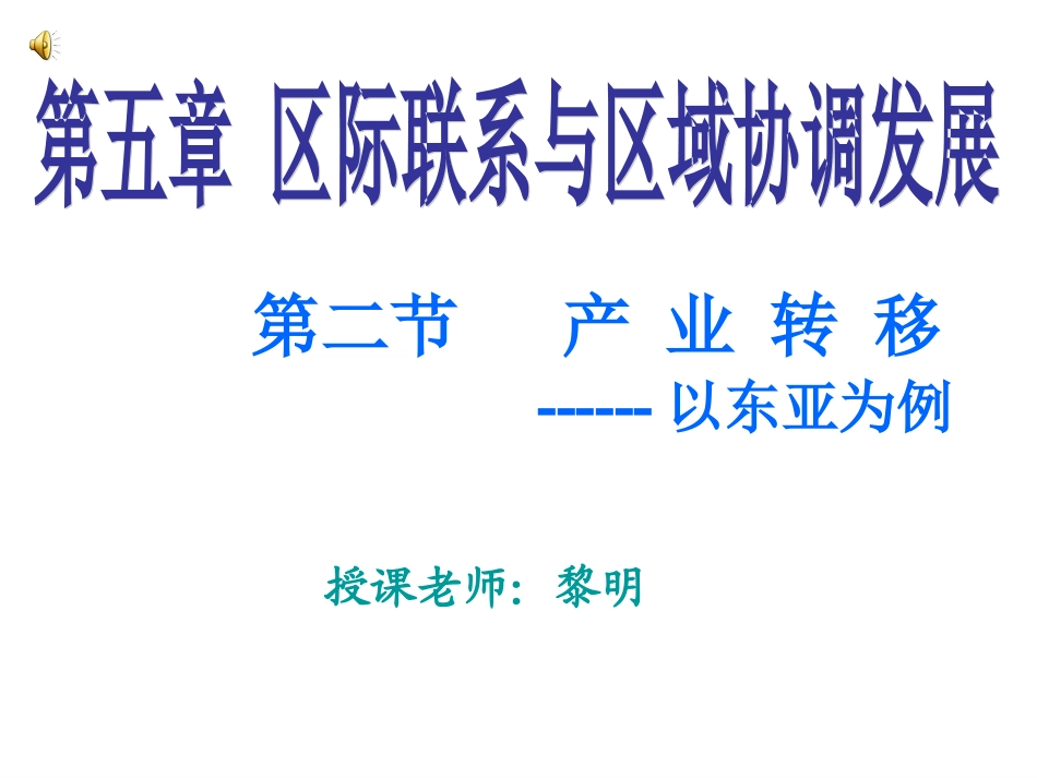 公开课产业转移_第1页