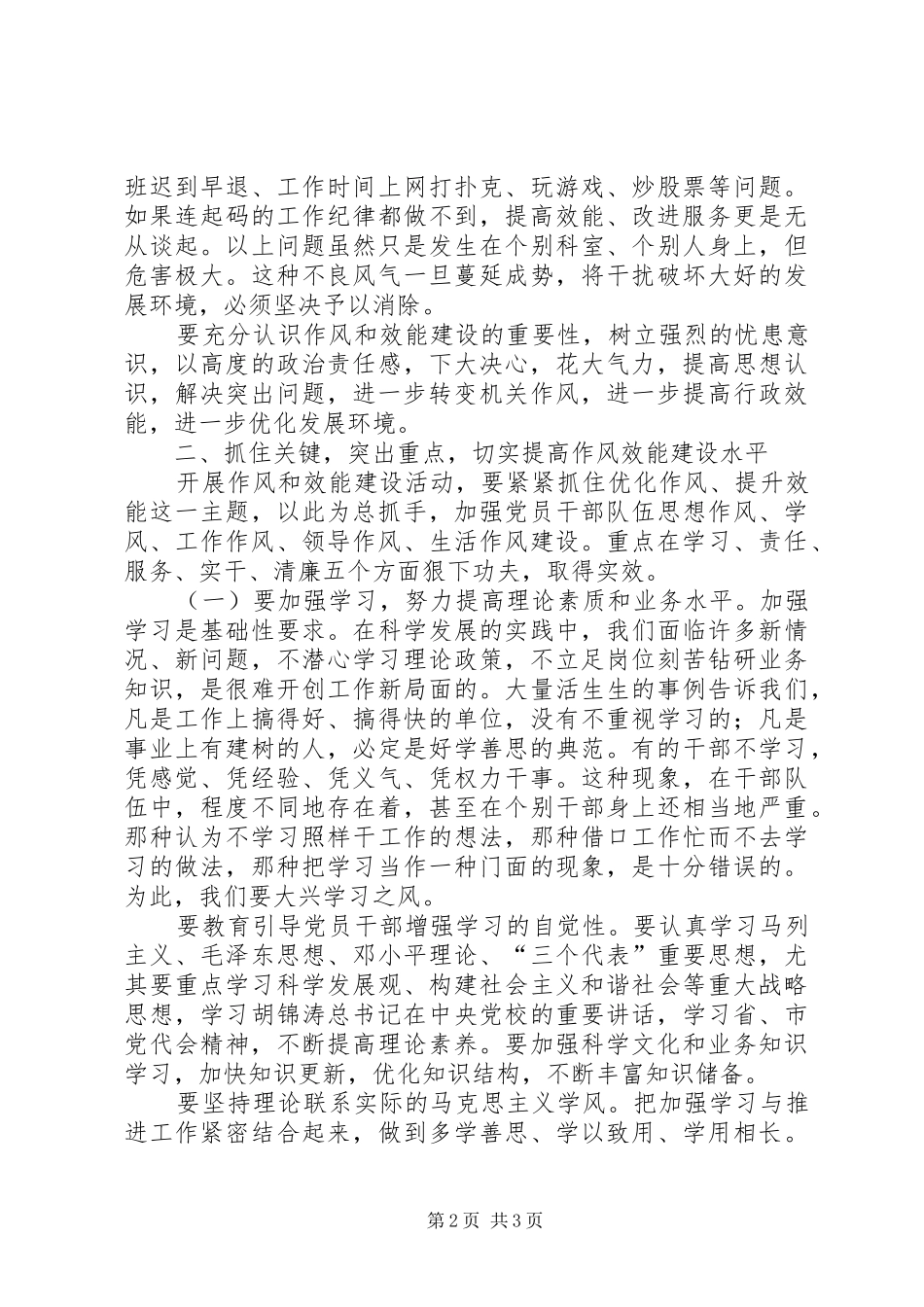 纪委书记在作风效能建设动员会上的讲话发言_第2页