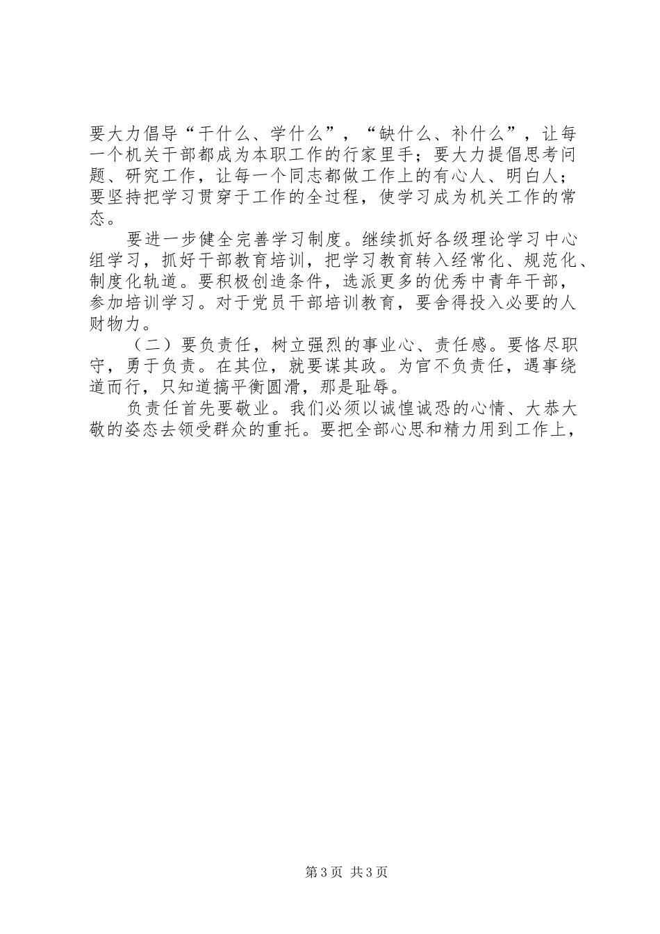 纪委书记在作风效能建设动员会上的讲话发言_第3页