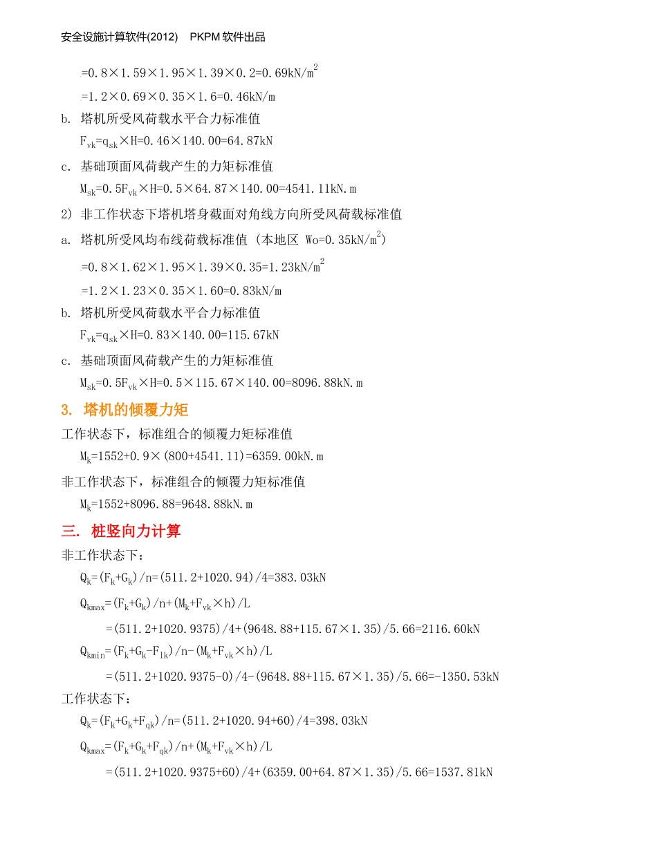 塔吊四桩基础的计算_第2页