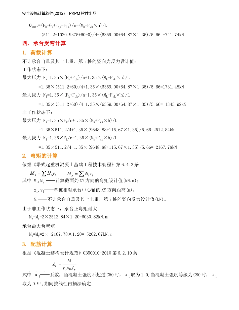 塔吊四桩基础的计算_第3页