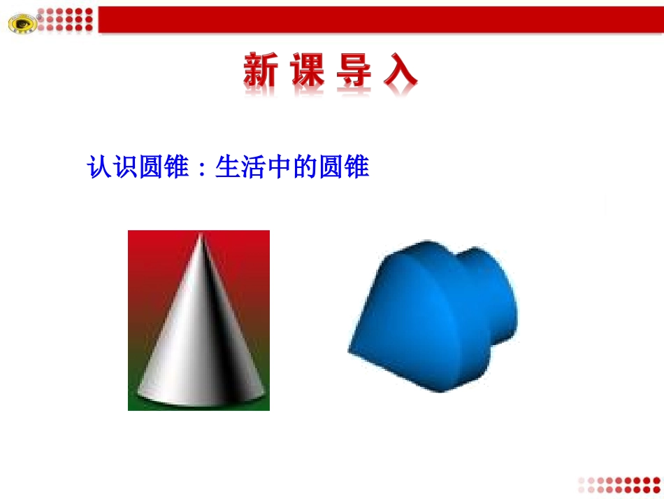弧长和扇形面积第课时_第2页