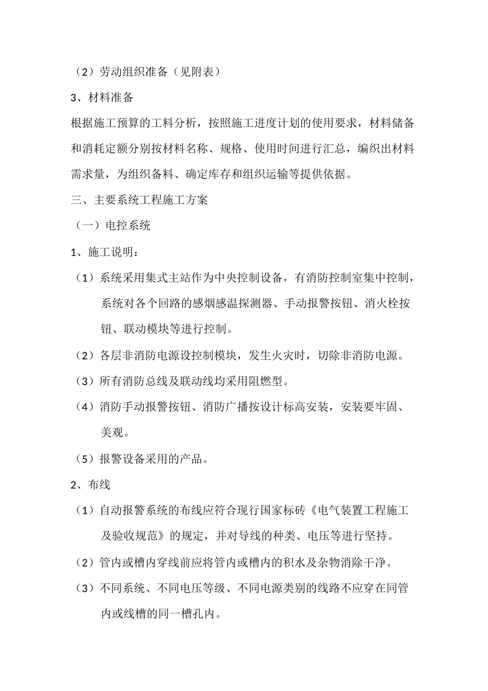 消防工程专项施工方案_第2页