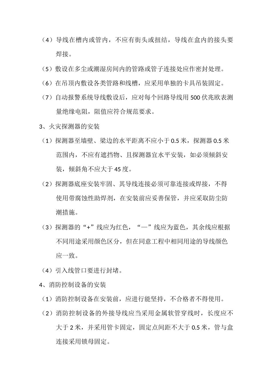 消防工程专项施工方案_第3页