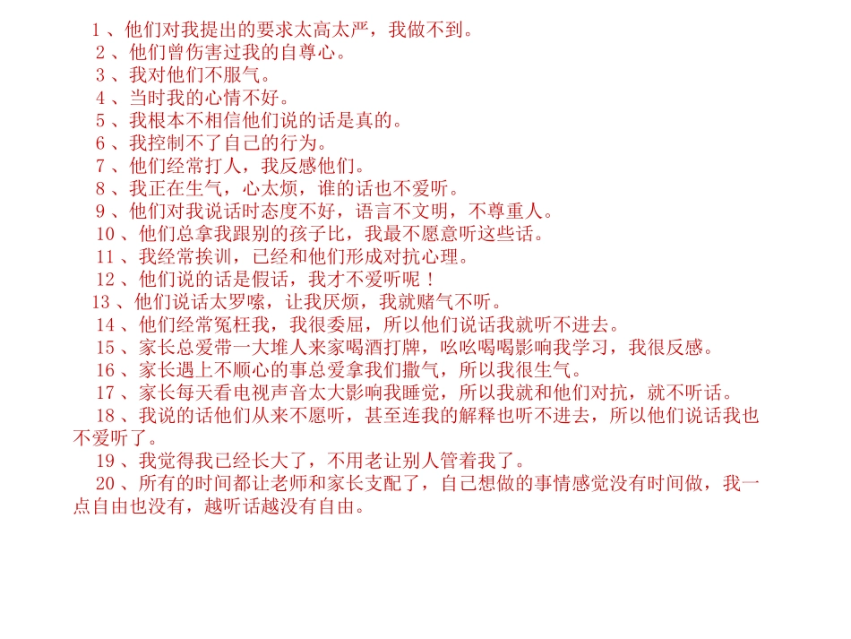 他们对我提出_第1页
