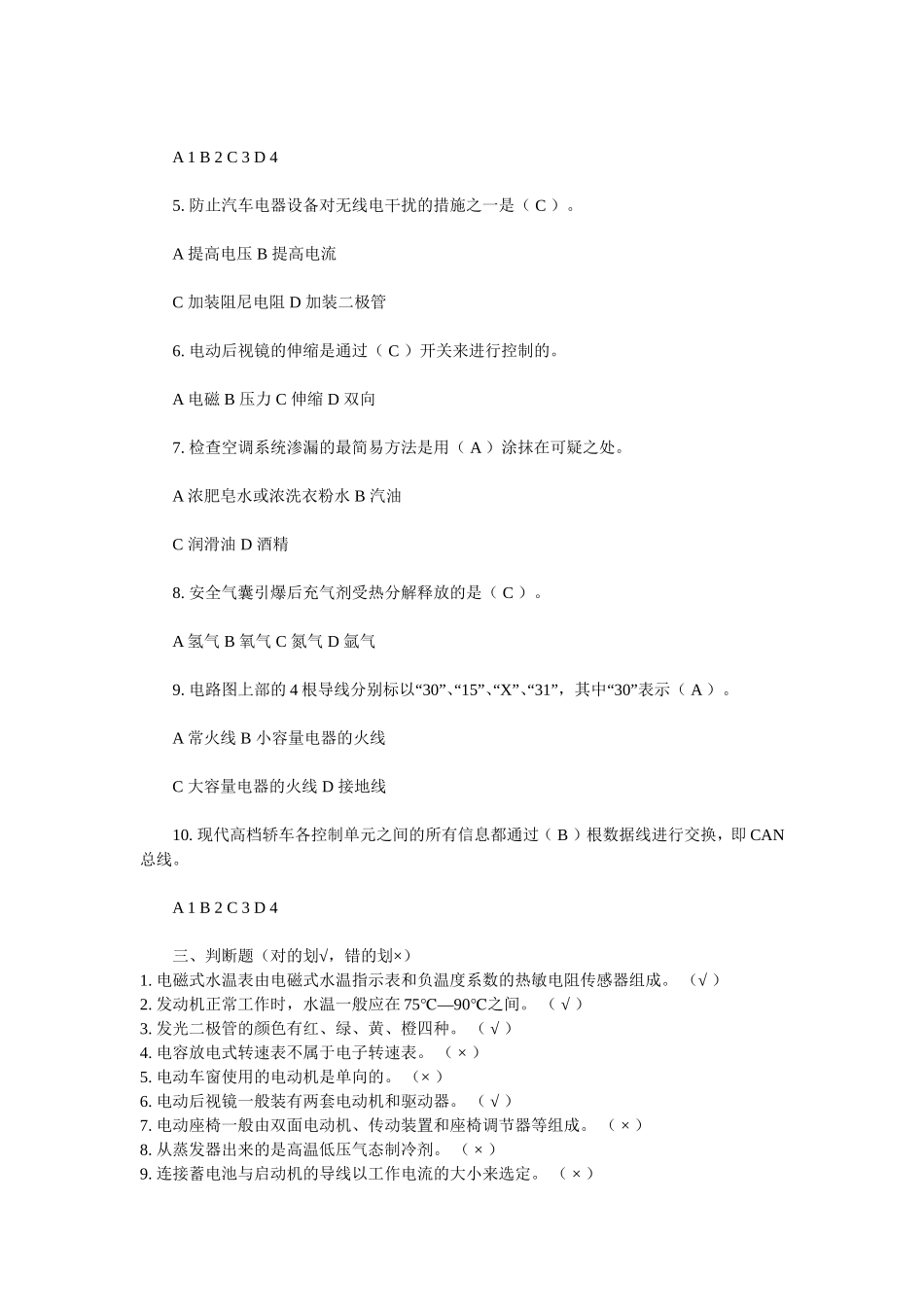 汽车电器设备与维修形考作业_第2页