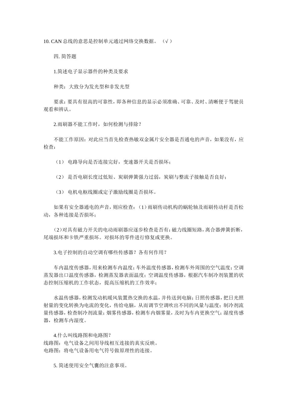 汽车电器设备与维修形考作业_第3页