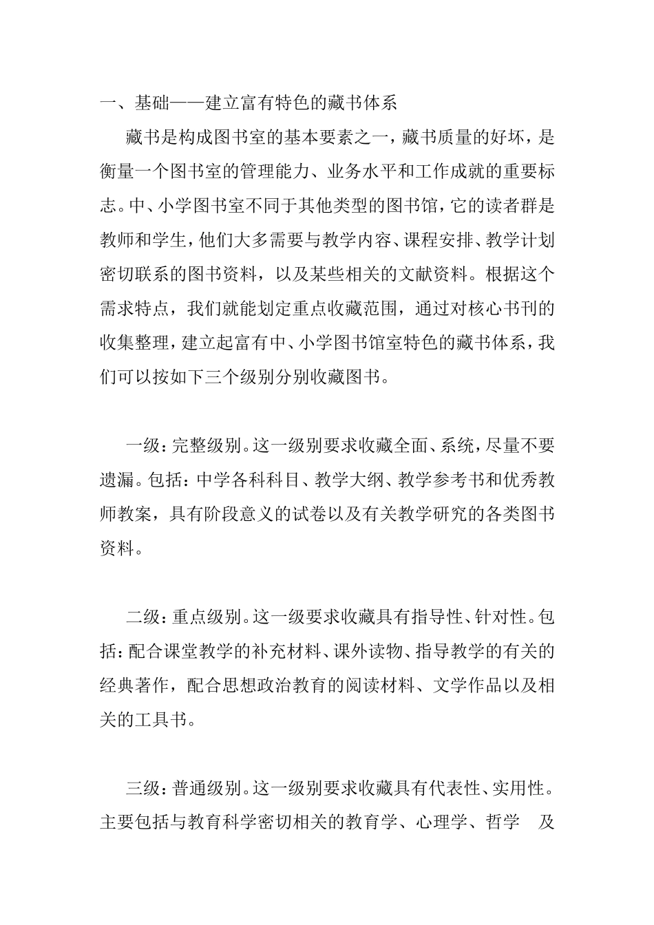 农村中小学图书室建设的几点思考_第2页