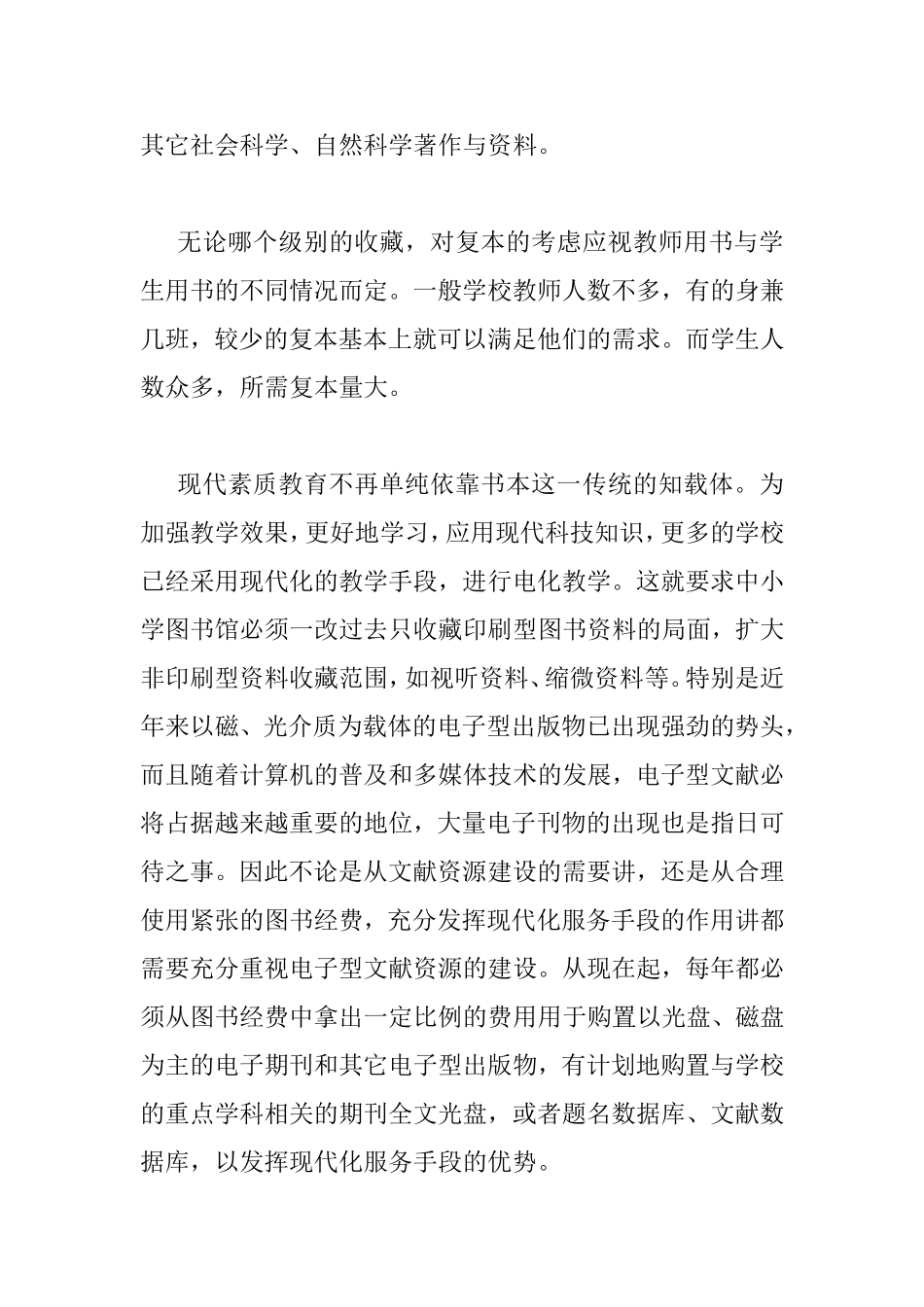 农村中小学图书室建设的几点思考_第3页