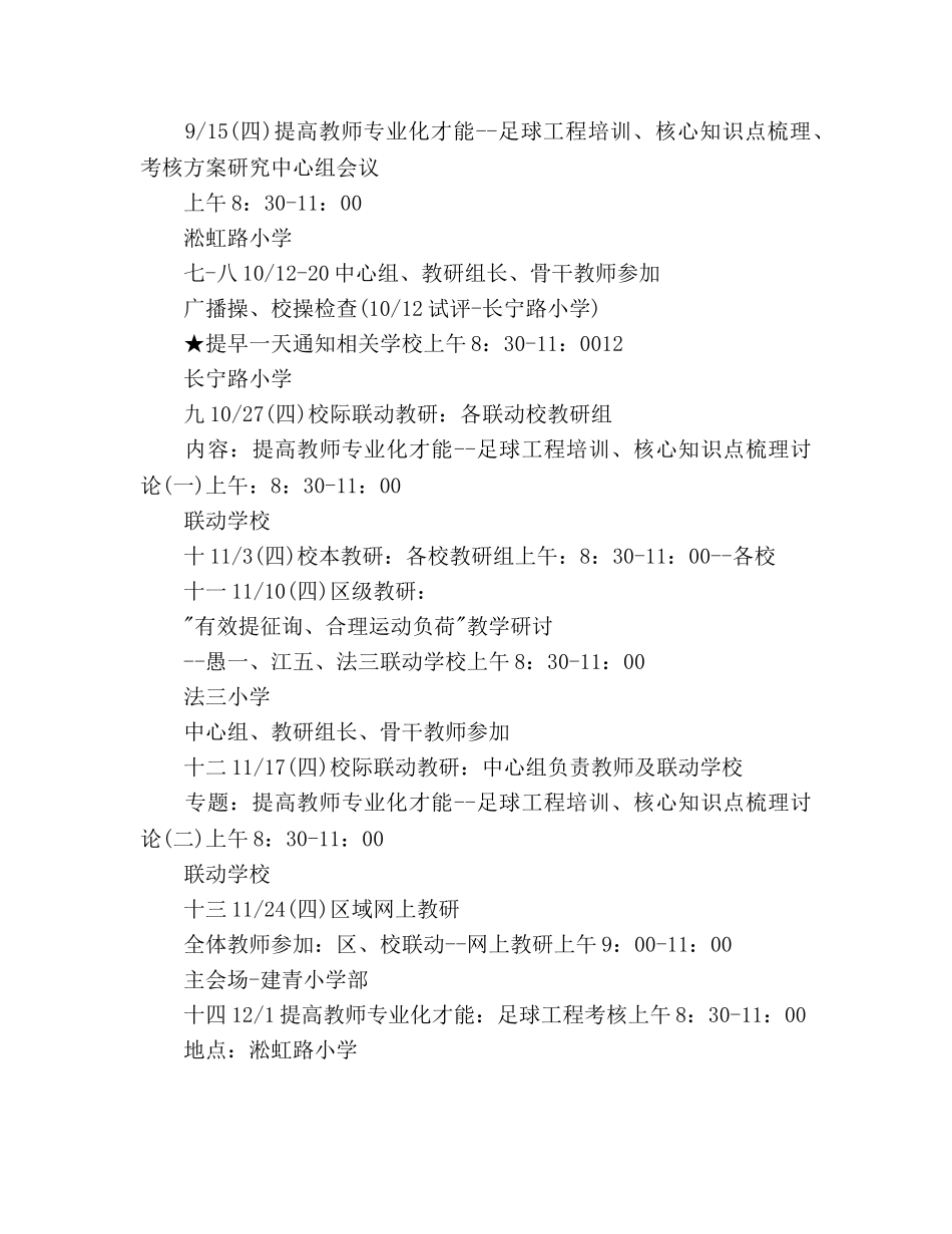 第一学期小学体育教研工作参考计划范文 _第3页