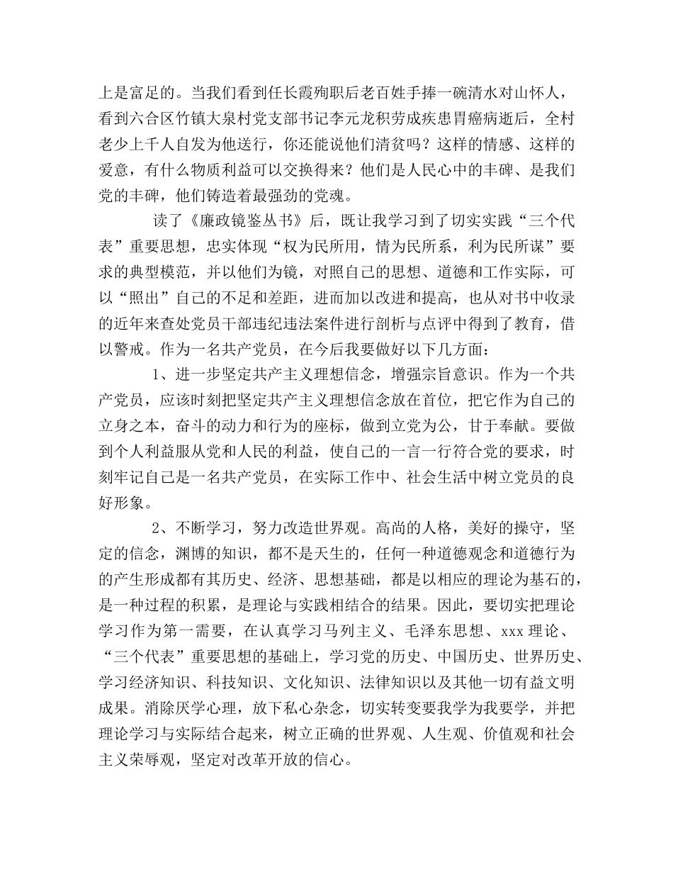 读书 修身 立德——读《廉政镜鉴丛书》体会 _第2页