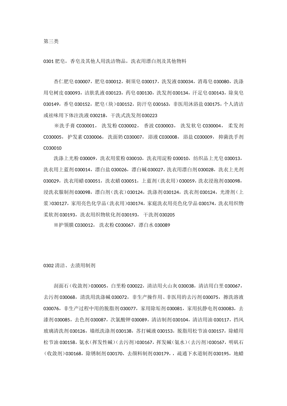 商标注册第3类_第1页