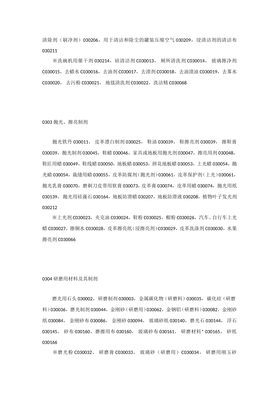 商标注册第3类_第2页