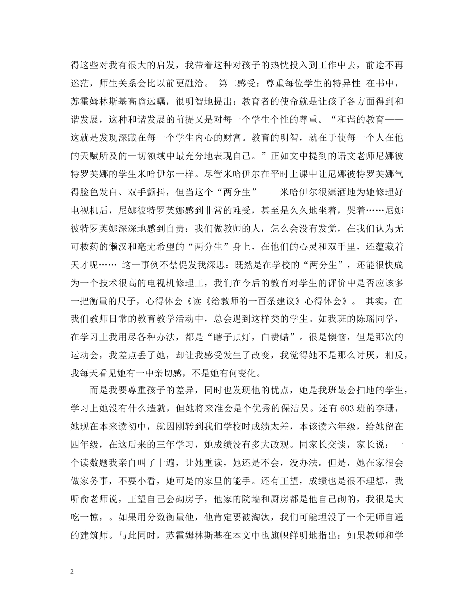 读《给教师的一百条建议》心得体会 _第2页