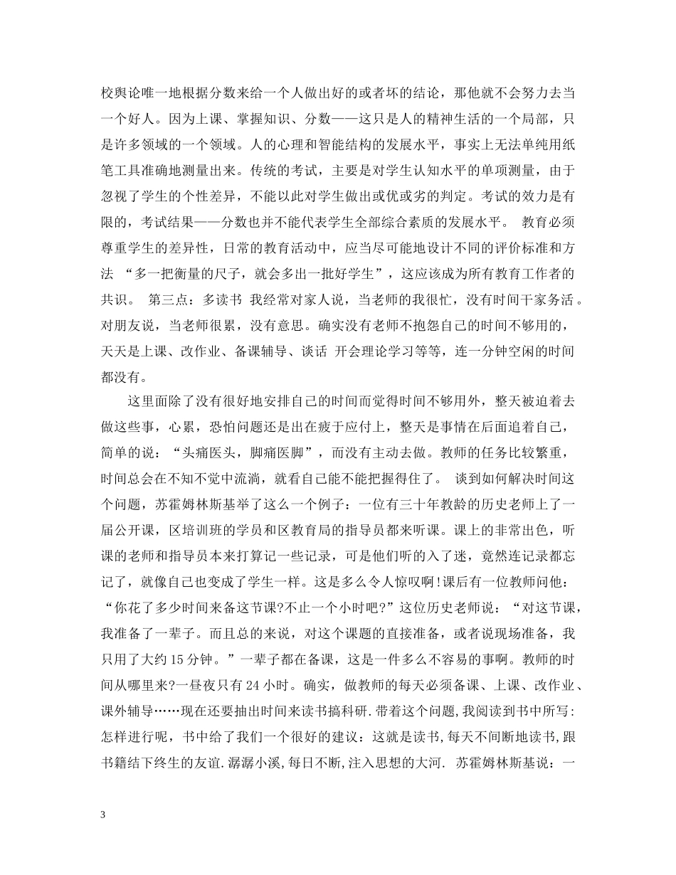 读《给教师的一百条建议》心得体会 _第3页