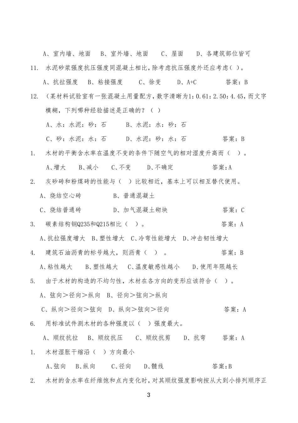 新型建筑材料习题及参考答案1_第3页