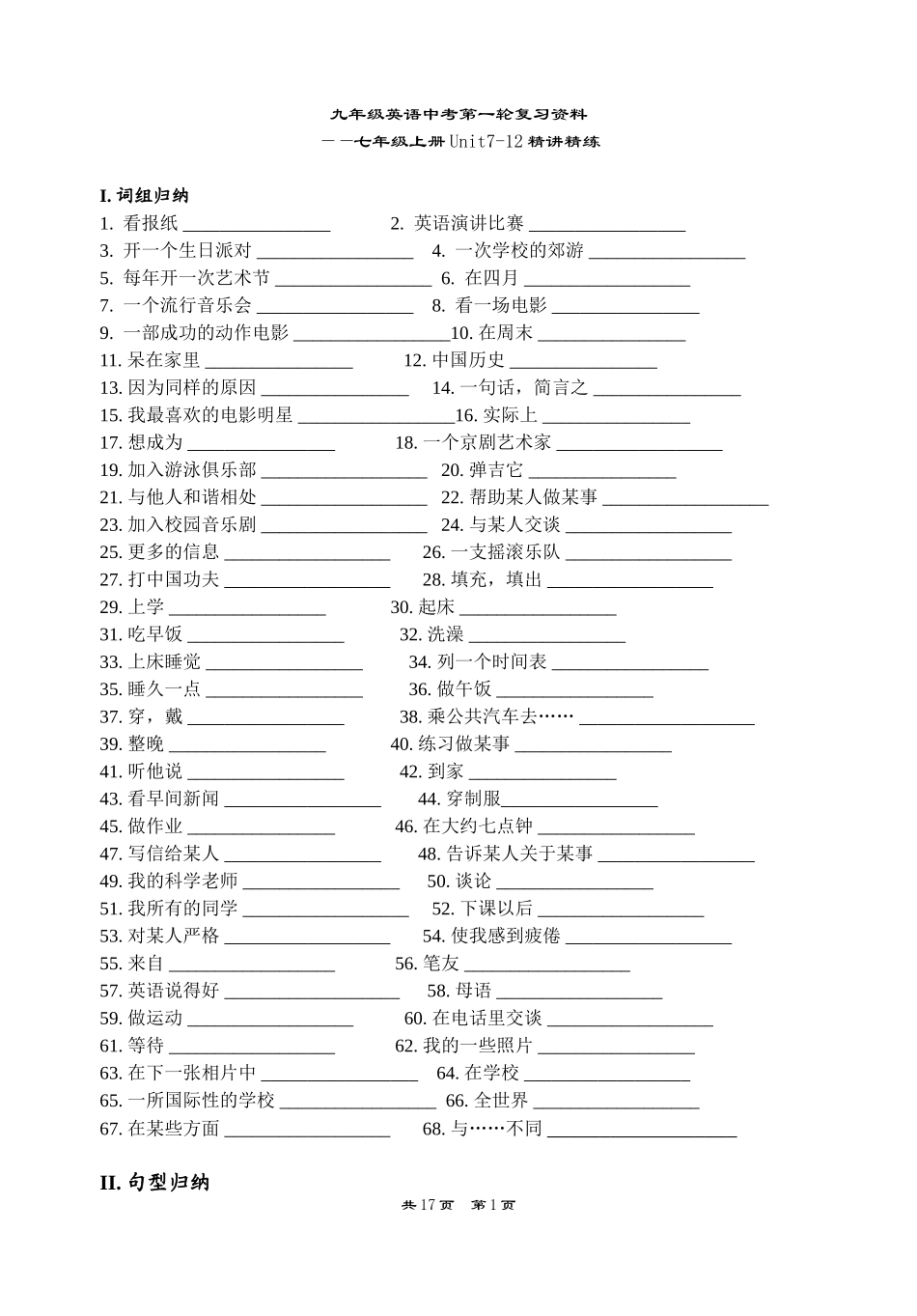 七年级上册Unit6-12复习精讲精练_第1页