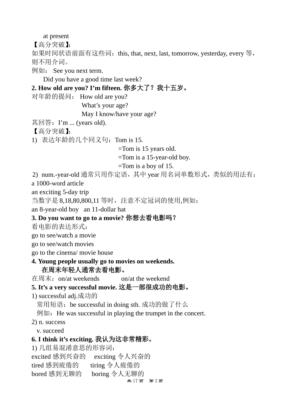 七年级上册Unit6-12复习精讲精练_第3页