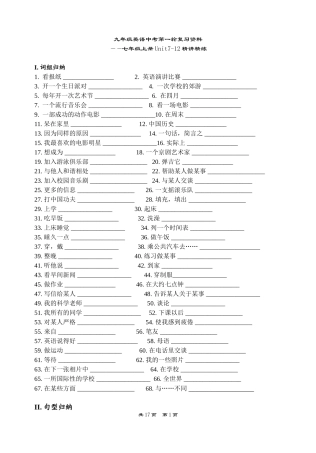 七年级上册Unit6-12复习精讲精练