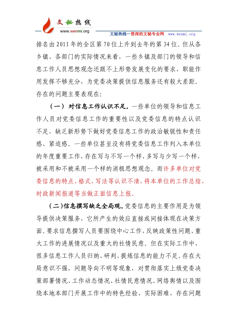 新形势下全县党委信息工作存在的问题与思考_第2页