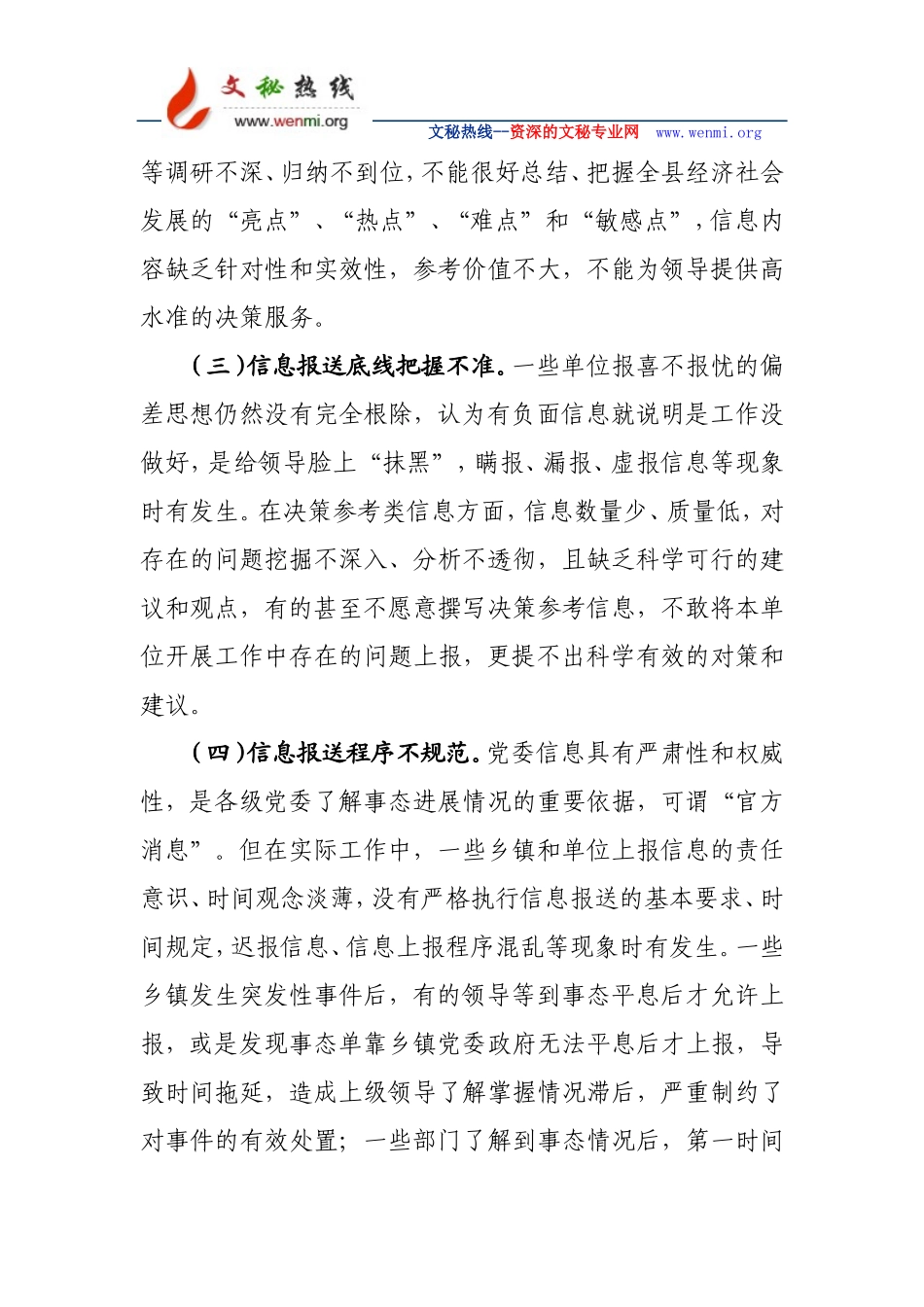 新形势下全县党委信息工作存在的问题与思考_第3页