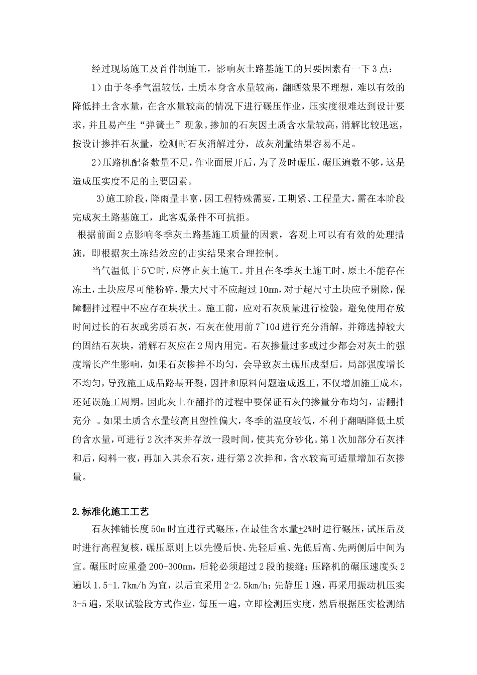 提高冬季灰土路基施工质量_第2页