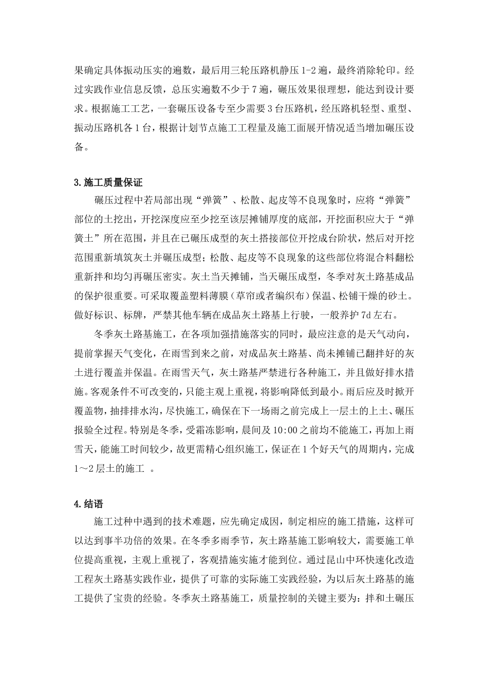 提高冬季灰土路基施工质量_第3页