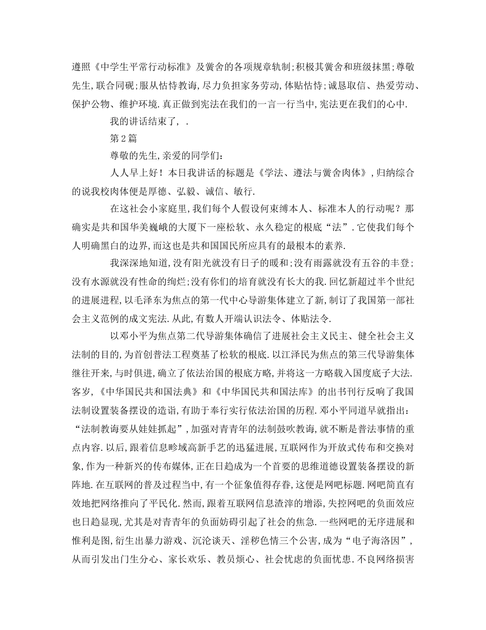 高宪法讲宪法参考发言稿 _第2页