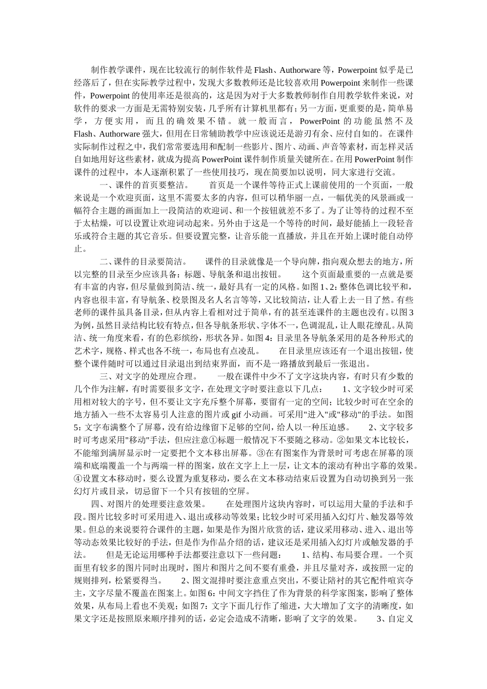 制作教学课件_第1页