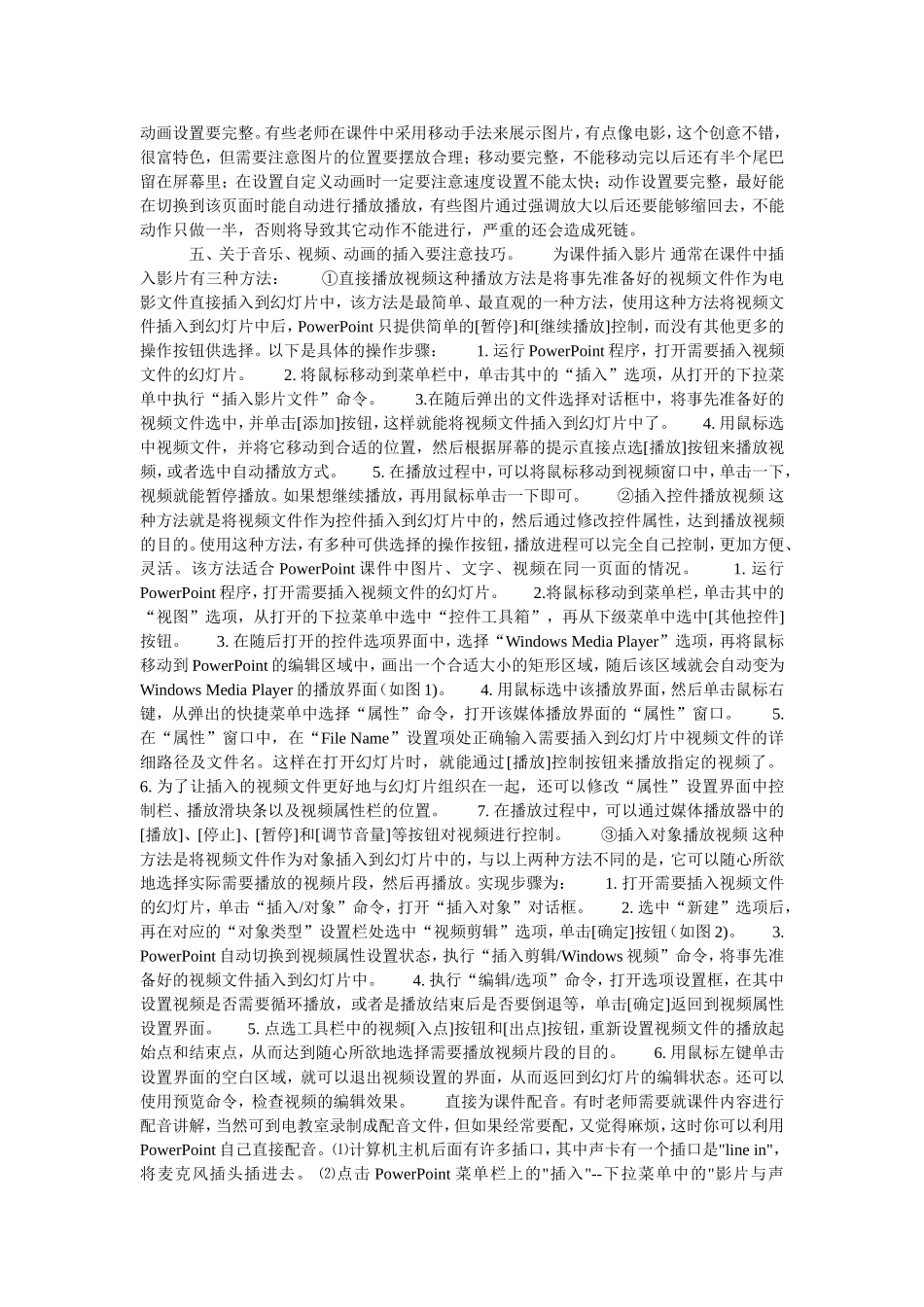 制作教学课件_第2页