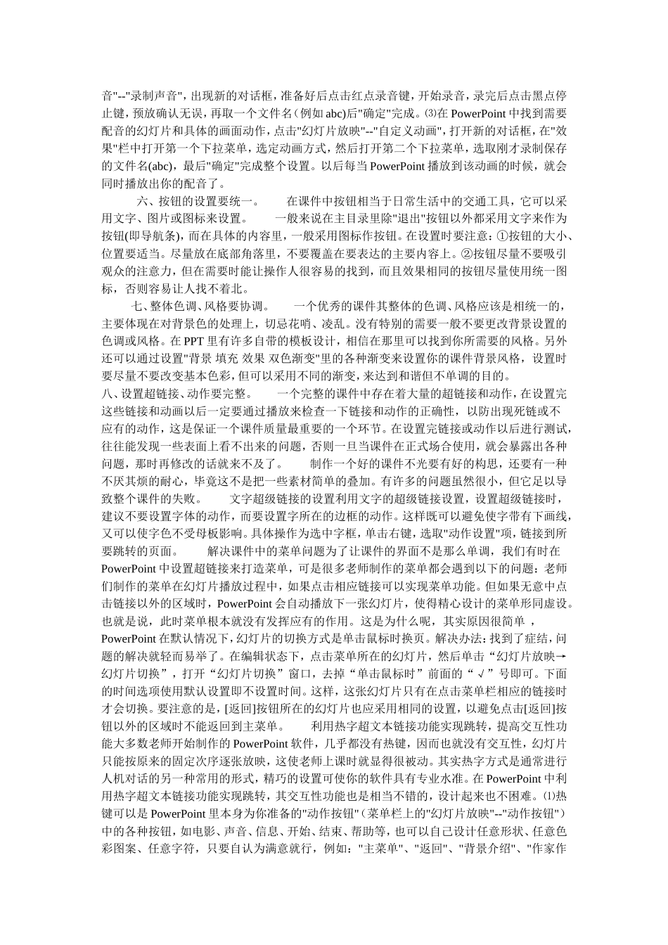 制作教学课件_第3页