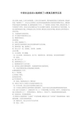 中班地球病了