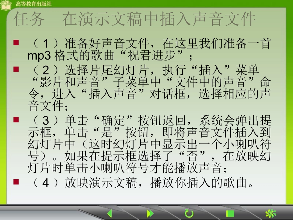 插入媒体信息_第2页