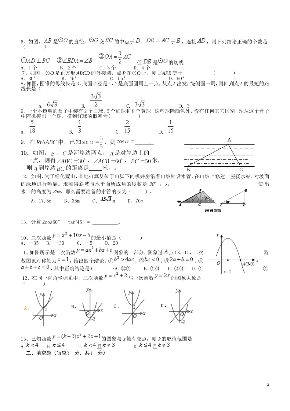 2014-2015学年新人教版九年级数学全册期末试题_第2页