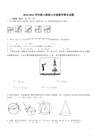 2014-2015学年新人教版九年级数学全册期末试题