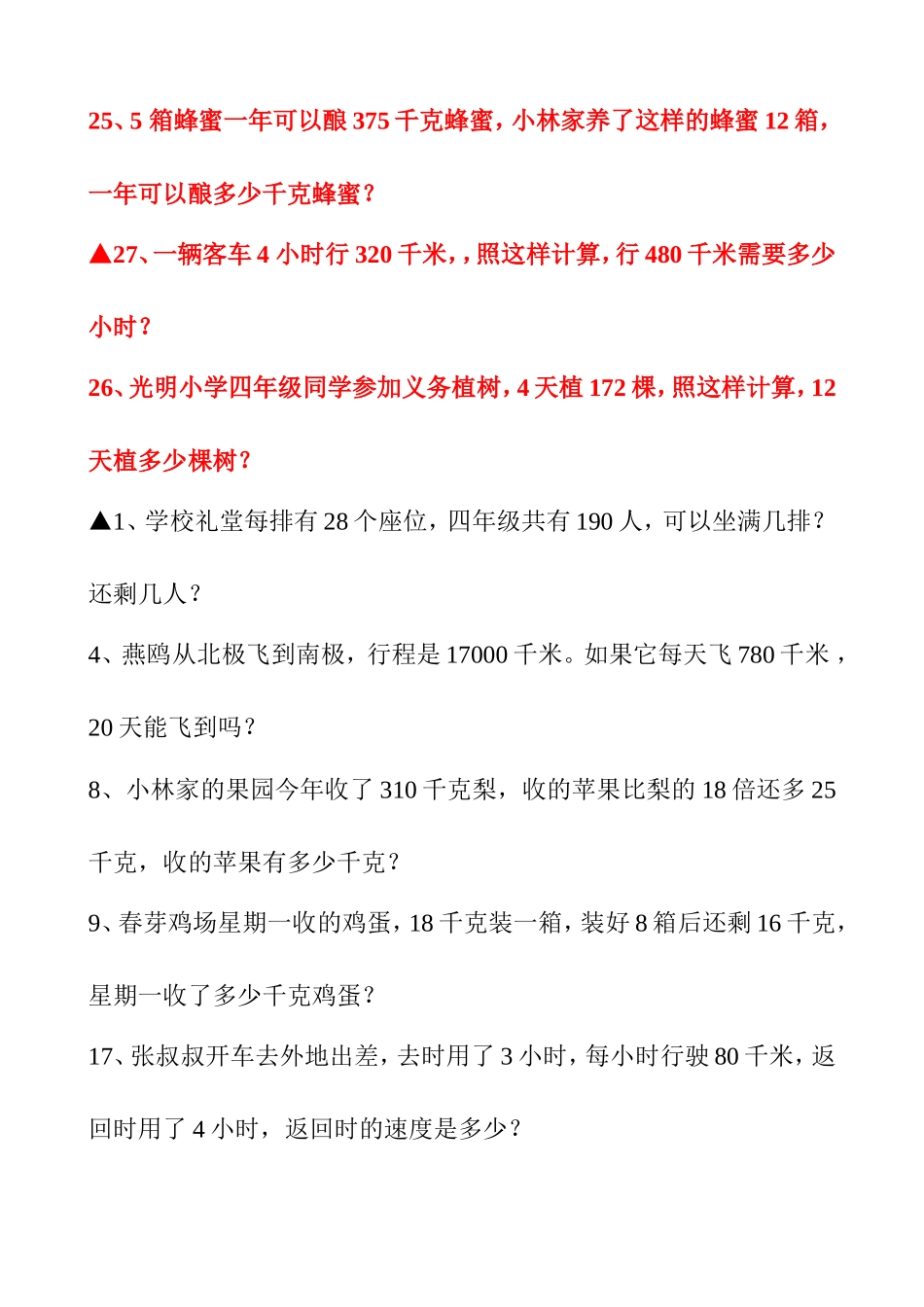 四年级上册数学解决问题练习[1]_第1页